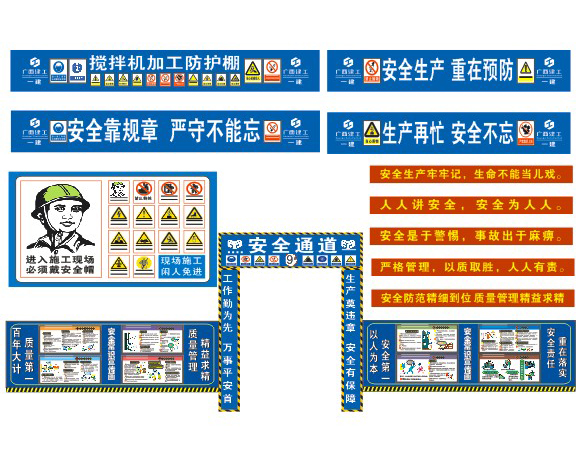 工程项目建筑工地广告