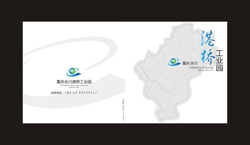 港桥工业园招商画册